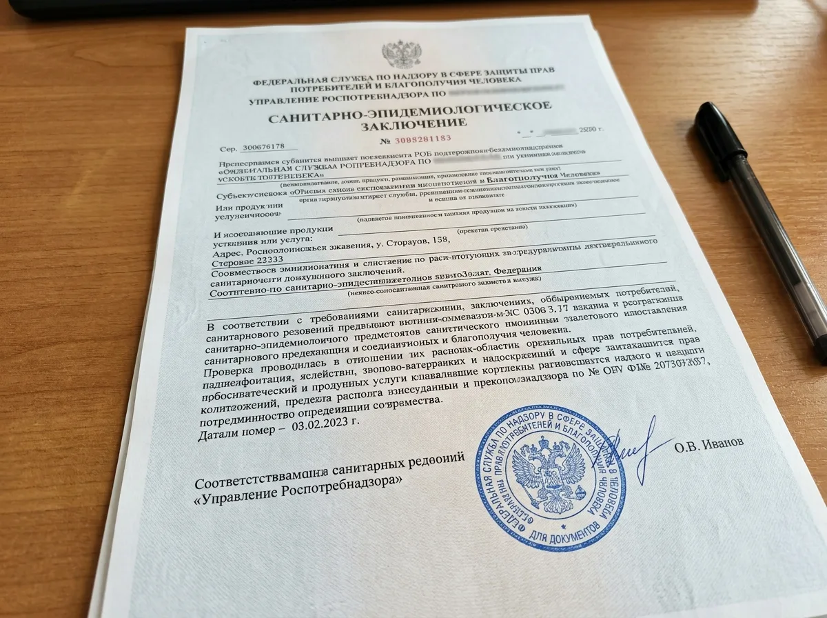Санитарно-эпидемиологическое заключение Роспотребнадзора, официальный документ с синей печатью